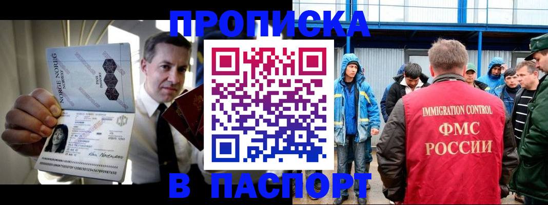 временная регистрация адрес в Никольском
