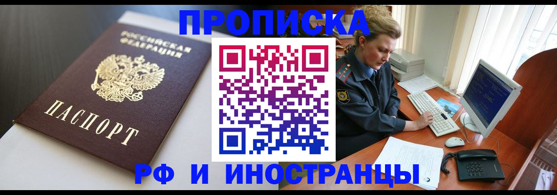 временная регистрация надежно в Никольском